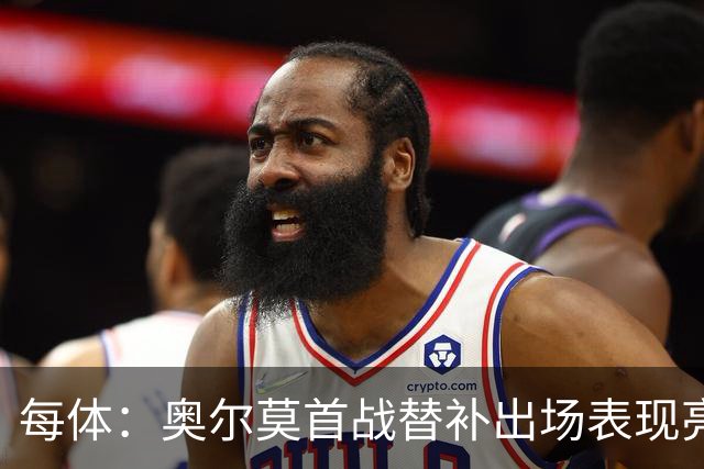 每体：奥尔莫首战替补出场表现亮眼，向主力位置发起冲击